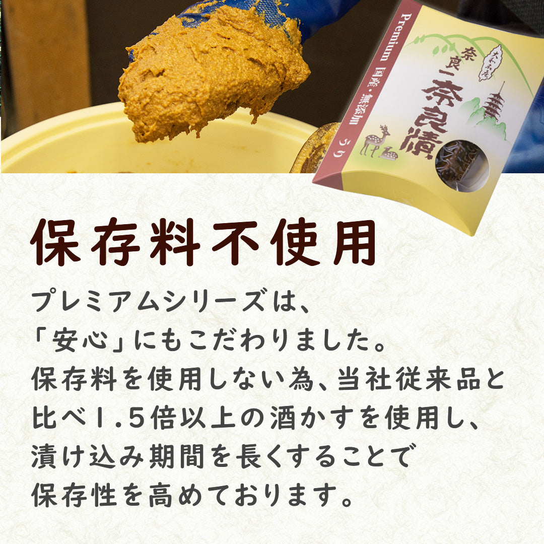 Premium奈良漬すいか・きざみ奈良漬おまかせ２個