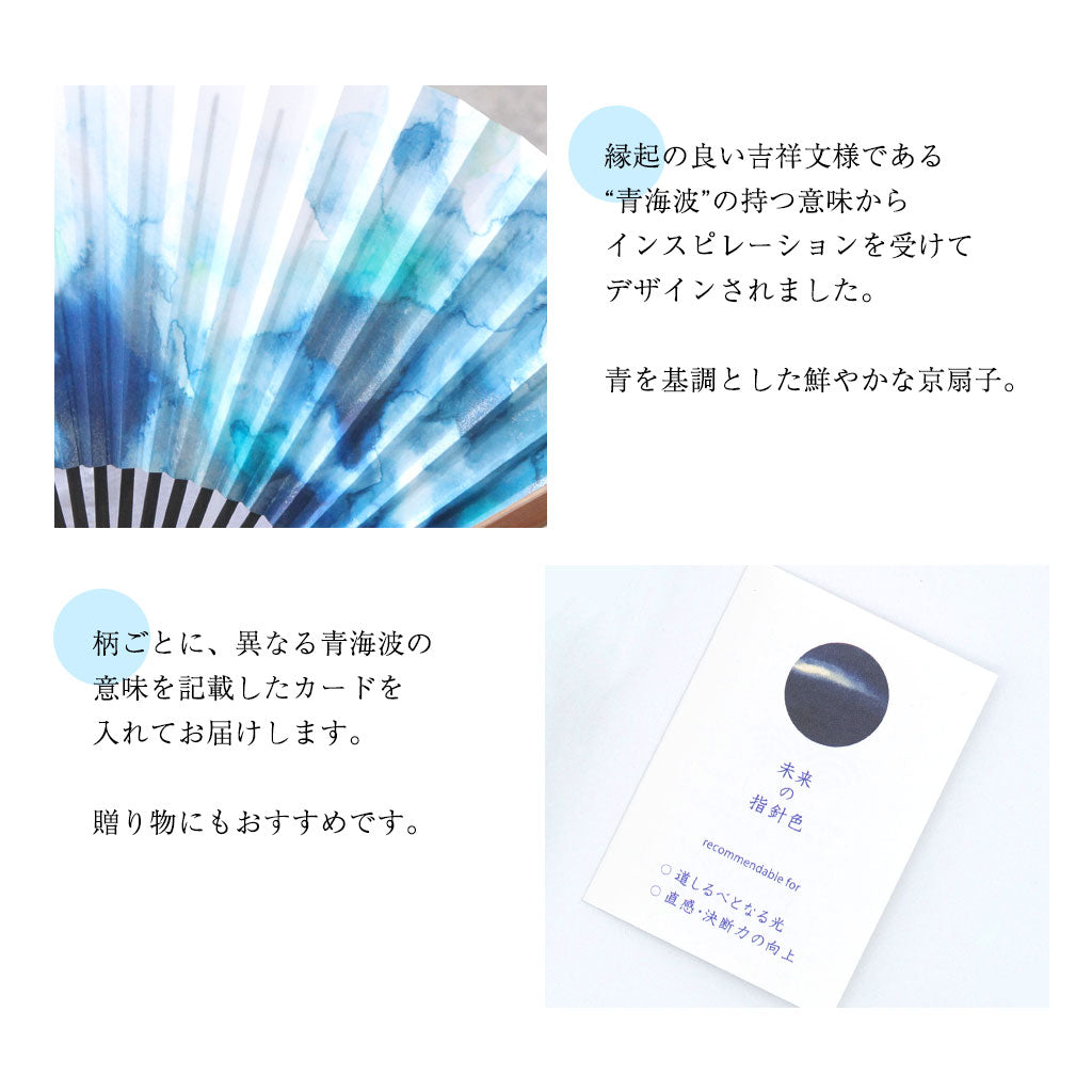 粋彩 青海波 扇子セット ミスト