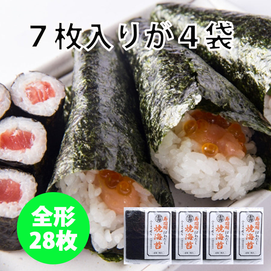 人気の寿司用焼き海苔 訳あり（少々キズあり）28枚 お買い得商品