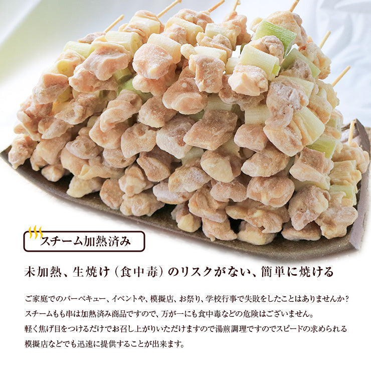 焼き鳥(やきとり/焼鳥/串焼き) 冷凍 電子レンジOK スチーム加熱済み 冷凍 ももねぎ串(ねぎま/ねぎ間/ネギま) 30g 50本 100本 300本 600本 バーベキュー(BBQ/bbq)セット 焼肉(焼き肉)用 学園祭 学祭 模擬店 文化祭 お祭り レンジ 食品 グルメ 肉 惣菜 レンジアップ 温めるだけ