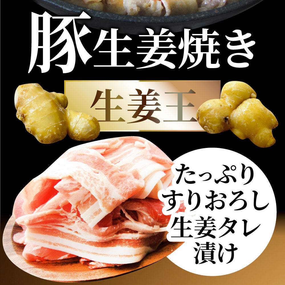 肉 訳あり 豚 生姜焼き 焼くだけ 1kg（250g×4）「生姜王」 ジューシー ミックス 豚 生姜 焼き 切り落とし おかず *当日出荷