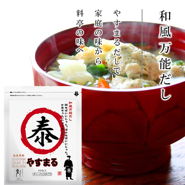 【送料無料】料理のカリスマ 和風万能だし やすまる 30袋x5個セット