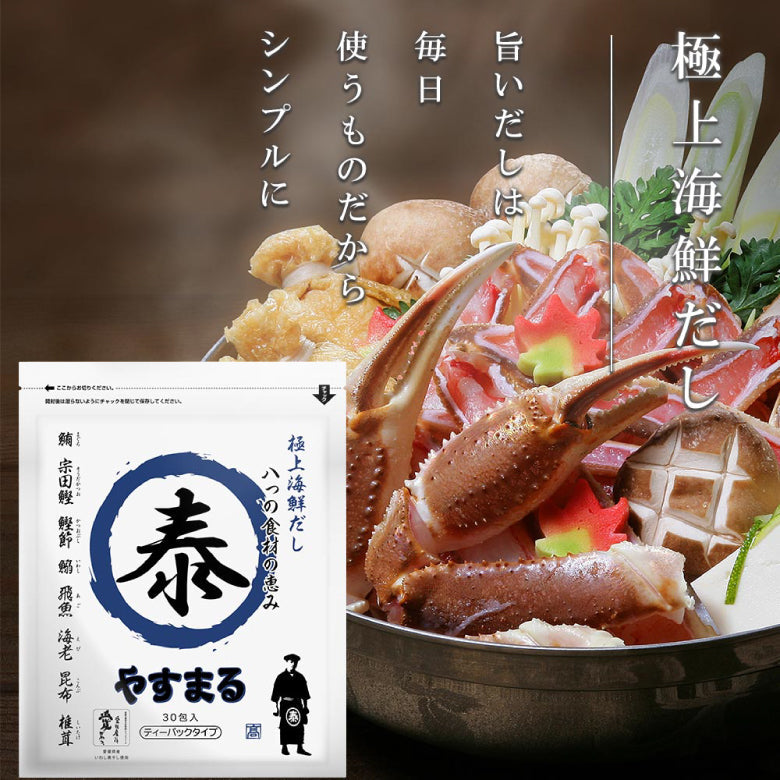【送料無料】料理のカリスマ　極上海鮮だし　やすまる 30袋x5個セット