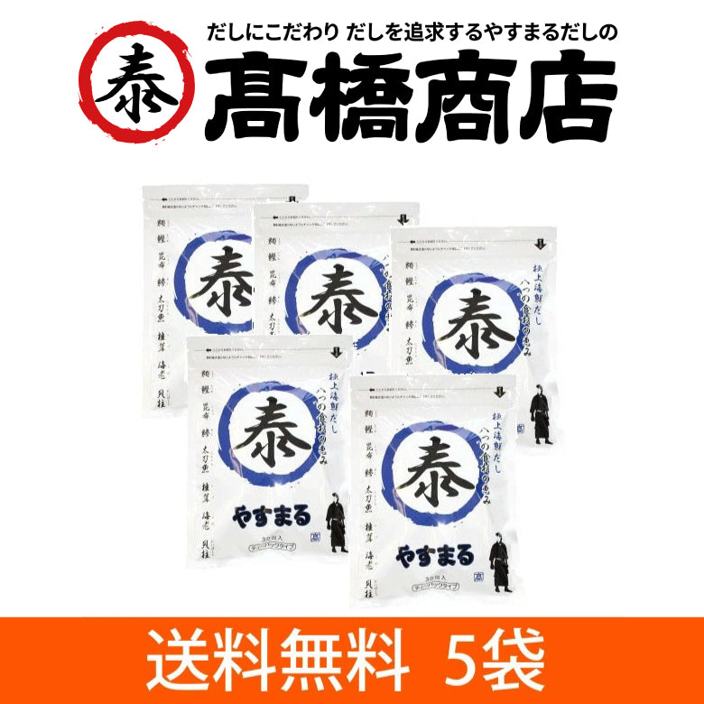 【送料無料】料理のカリスマ　極上海鮮だし　やすまる 30袋x5個セット