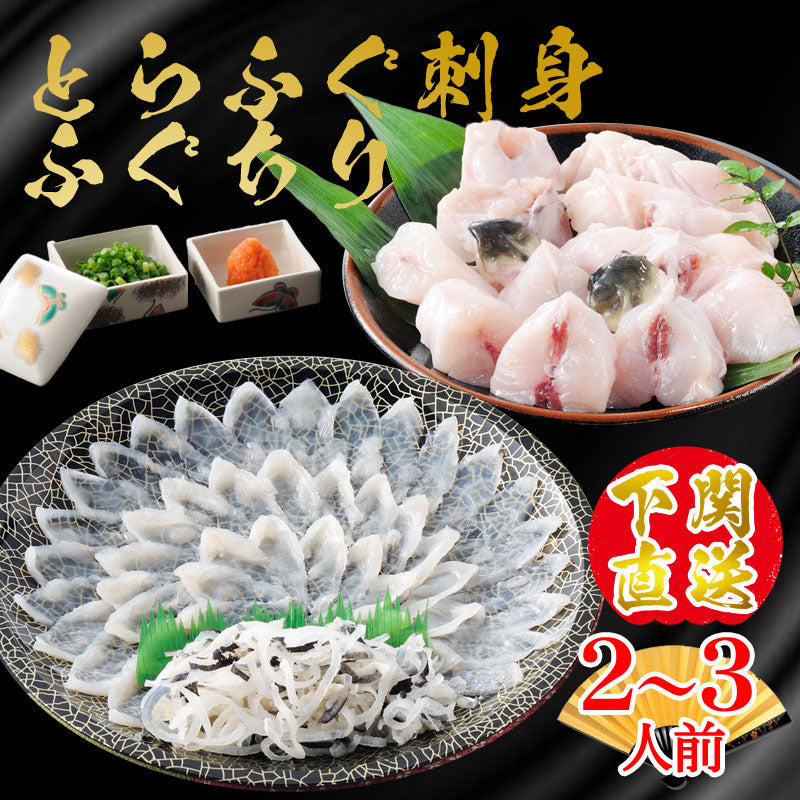 とらふぐ刺身とふぐちりセット