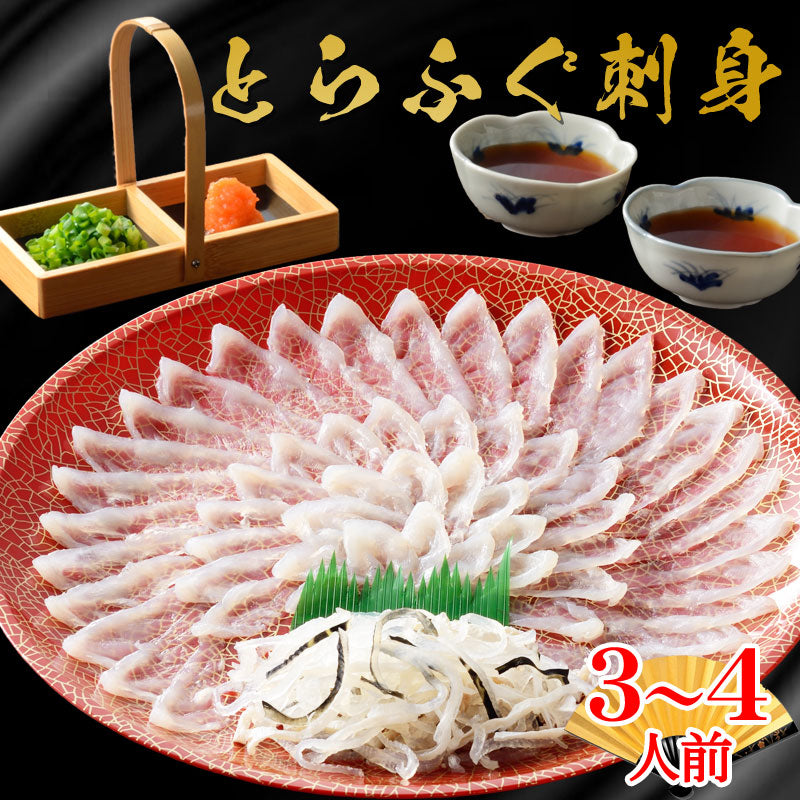お歳暮 ギフト 【贈り福】とらふぐ刺身セット（30cmプラ皿）