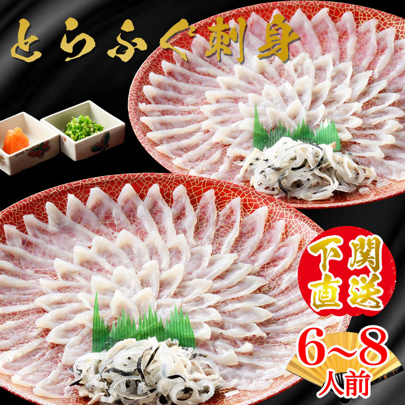 お歳暮 ギフト 【贈り福】とらふぐ刺身２枚セット（30cmプラ皿×2枚）