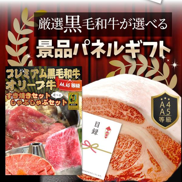 特選黒毛和牛目録 すき焼き しゃぶしゃぶが選べる 7000円ポッキリ A4 パネル 目録付 ２次会 景品 目録 お歳暮 ギフト 食品 プレゼント お祝い 新生活