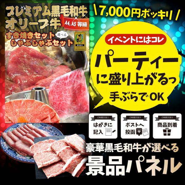 特選黒毛和牛目録 すき焼き しゃぶしゃぶが選べる 7000円ポッキリ A4 パネル 目録付 ２次会 景品 目録 お歳暮 ギフト 食品 プレゼント お祝い 新生活