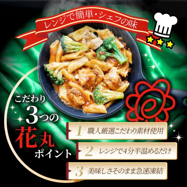 レンジで簡単 シェフの味 ボロネーゼ 冷凍パスタ 電子レンジ パスタ 完熟トマト チキン チーズ パスタ ペンネ 通販 惣菜 業務用 冷食 送料無料