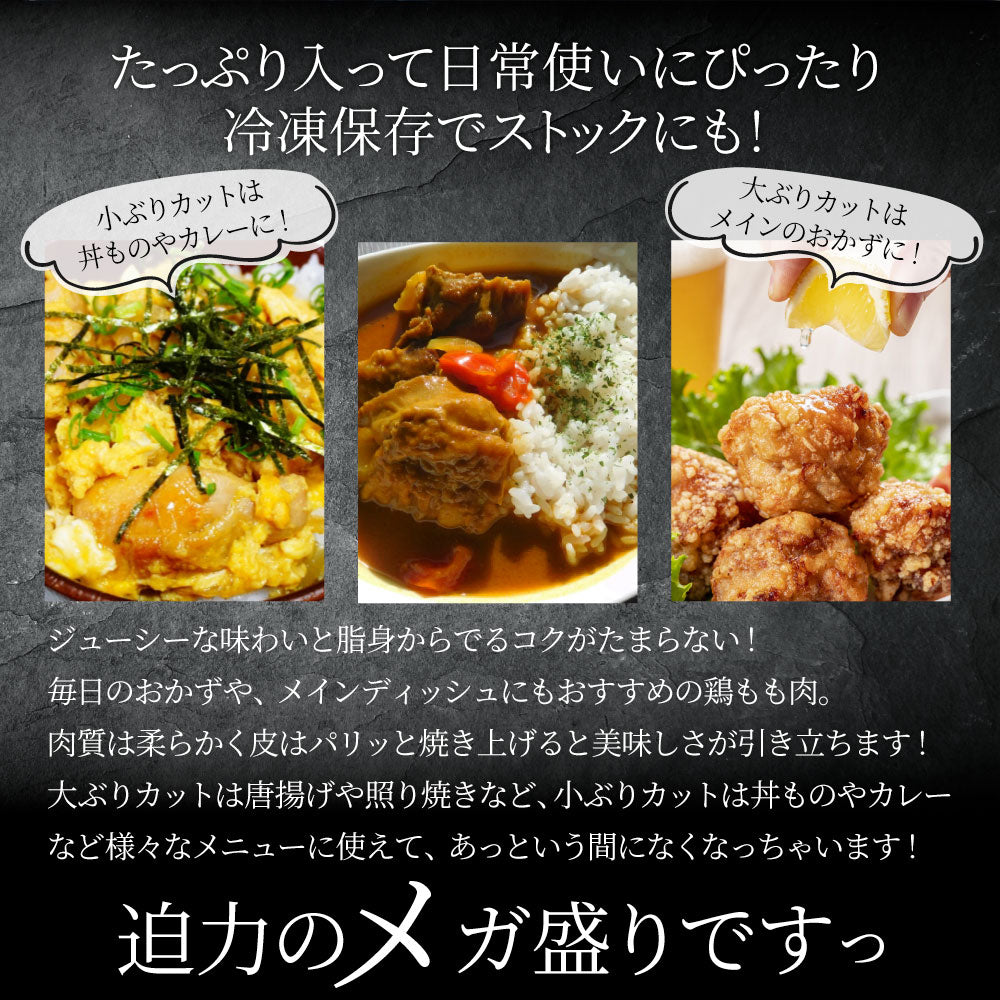 鶏モモ 鶏もも 鶏 モモ肉 2kg 角切り鶏モモ 小カット（25g~30g） ブラジル産 メガ盛り 業務用 お徳用
