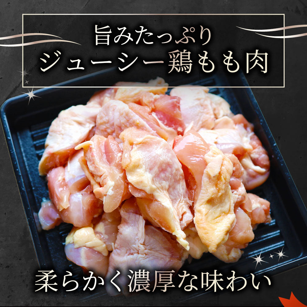 鶏モモ 鶏もも 鶏 モモ肉 2kg 角切り鶏モモ 小カット（25g~30g） ブラジル産 メガ盛り 業務用 お徳用