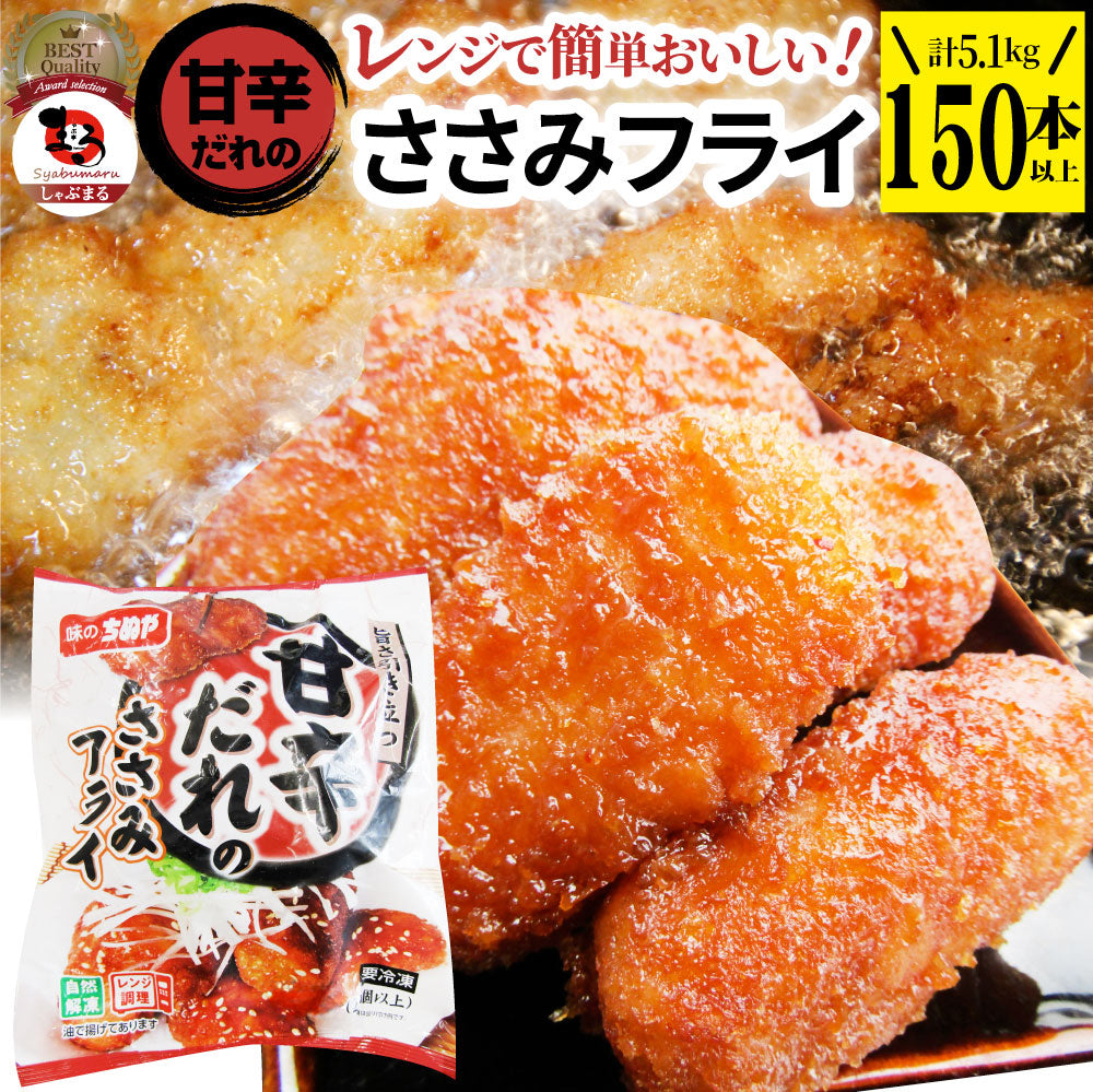 甘辛ささみフライ 720g(21本) おいしい ささみ フライ 調理済み 惣菜 クリスマス オードブル 冷凍食品 おかず 弁当 お得用 レンジ メガ盛り
