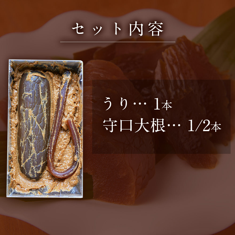 奈良漬 うり1本・守口大根1/2本入 紙箱【いせ弥のギフト】