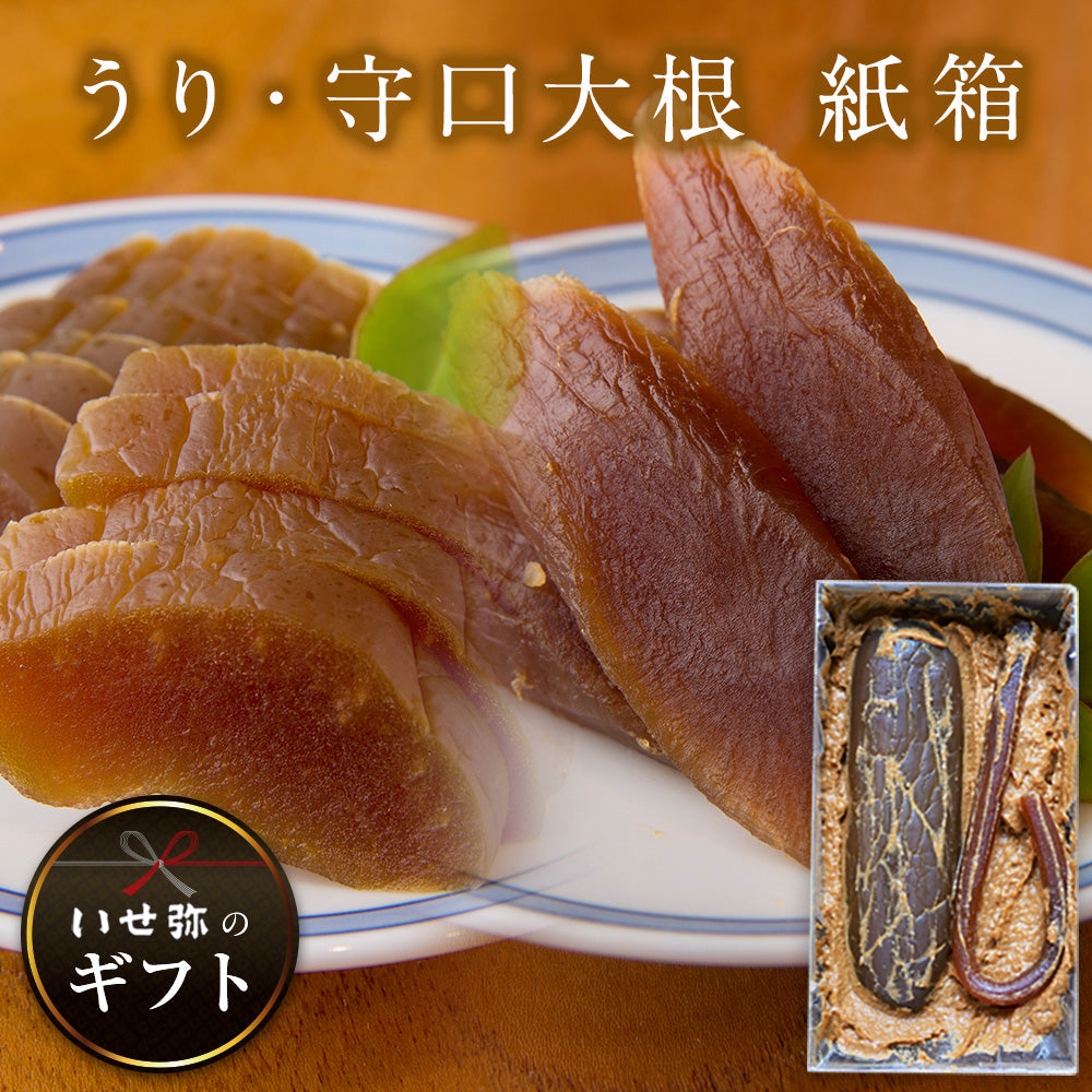 奈良漬 うり1本・守口大根1/2本入 紙箱【いせ弥のギフト】