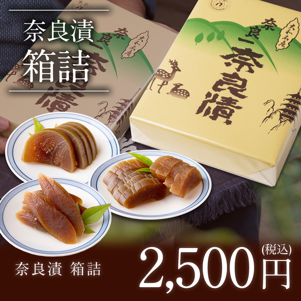 奈良漬　うり１本・すいか１個・守口大根1/2本入り　箱詰【いせ弥のギフト】