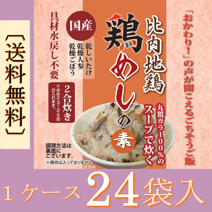 鶏めしの素（１ケース）　＼日本ギフト大賞2025 都道府県賞 受賞／《秋田賞》