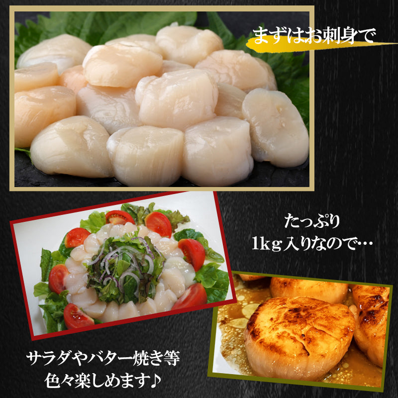 【 送料無料 】【数量限定】北海道産 訳あり 帆立貝柱 1kg 大粒 特Aフレーク お刺身 ほたて ホタテ バラ凍結