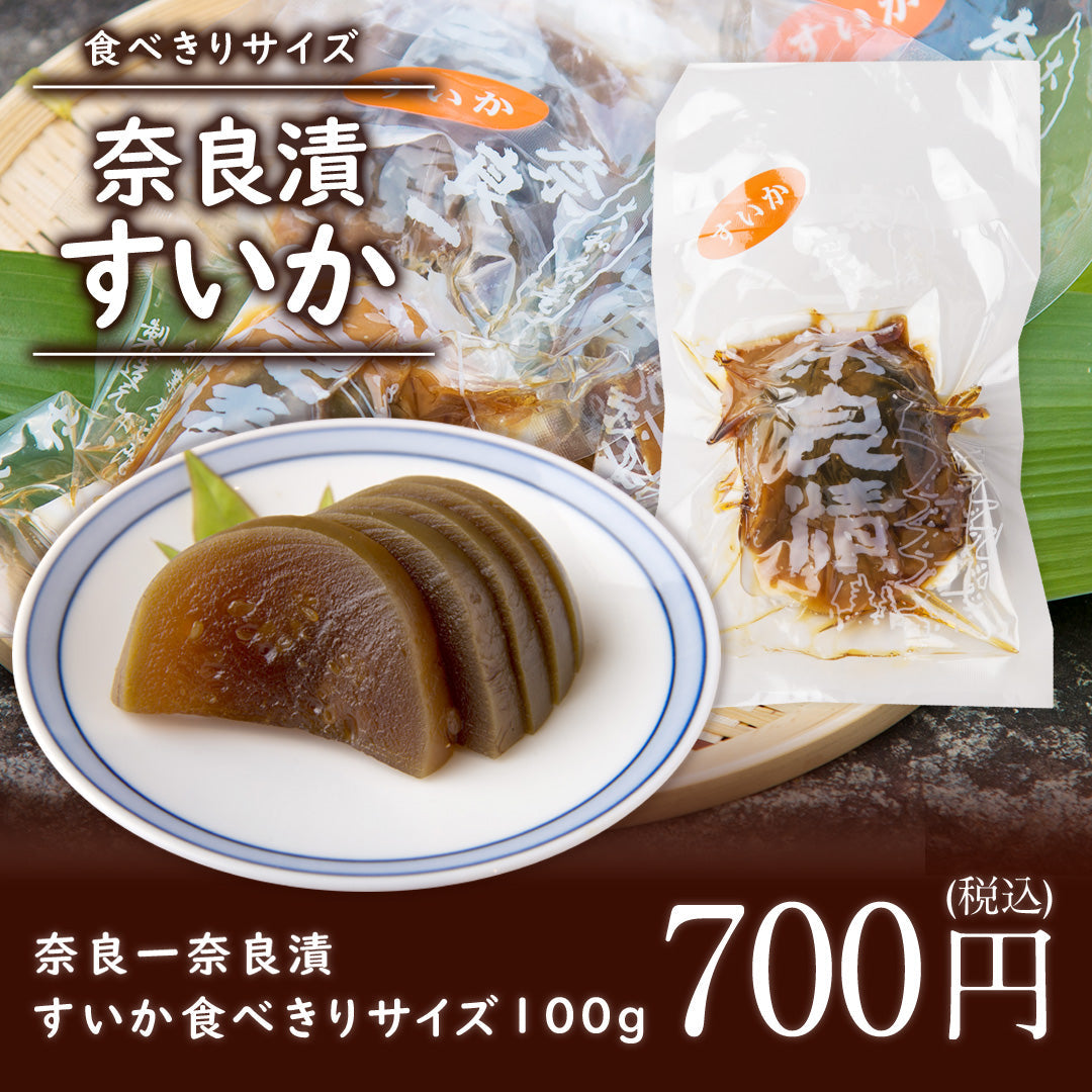 食べきりサイズ 奈良一奈良漬 すいか