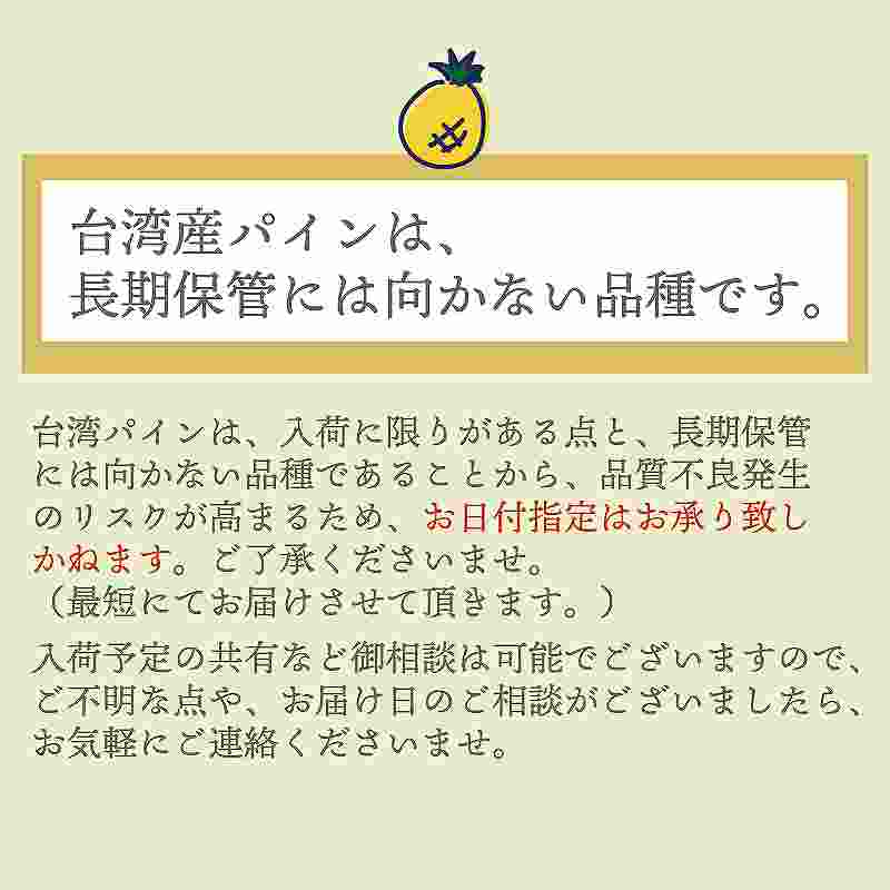 台湾産　台湾パイン
