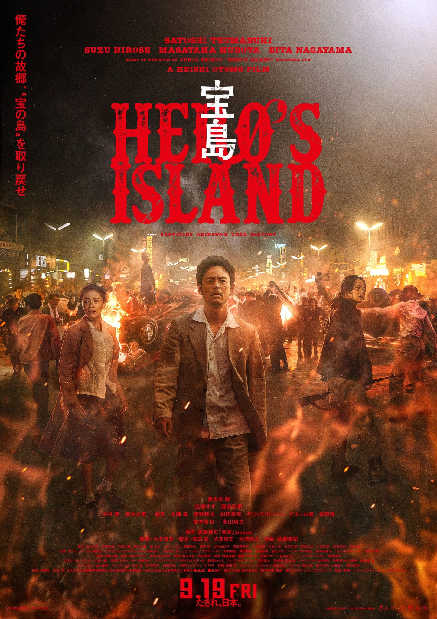 9月19日新発売！　映画「宝島」コラボ商品　沖縄ウイスキー　HERO'S ISLAND　47度　700ml　人々