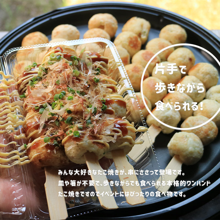 たこ焼き串 80g たこやき棒 冷凍 文化祭 屋台におすすめ | 47CLUB
