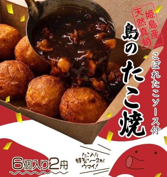 島のこぼれたこ焼～天然真だこ使用～（冷凍配送）