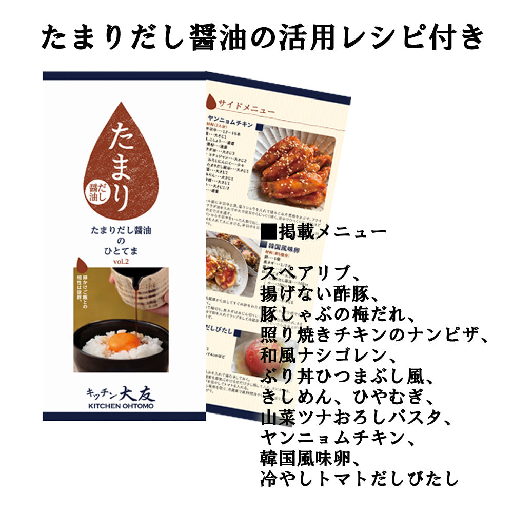 【たまりだし醤油　360ml】昆布不使用 グルテンフリー 国産丸大豆 送料無料