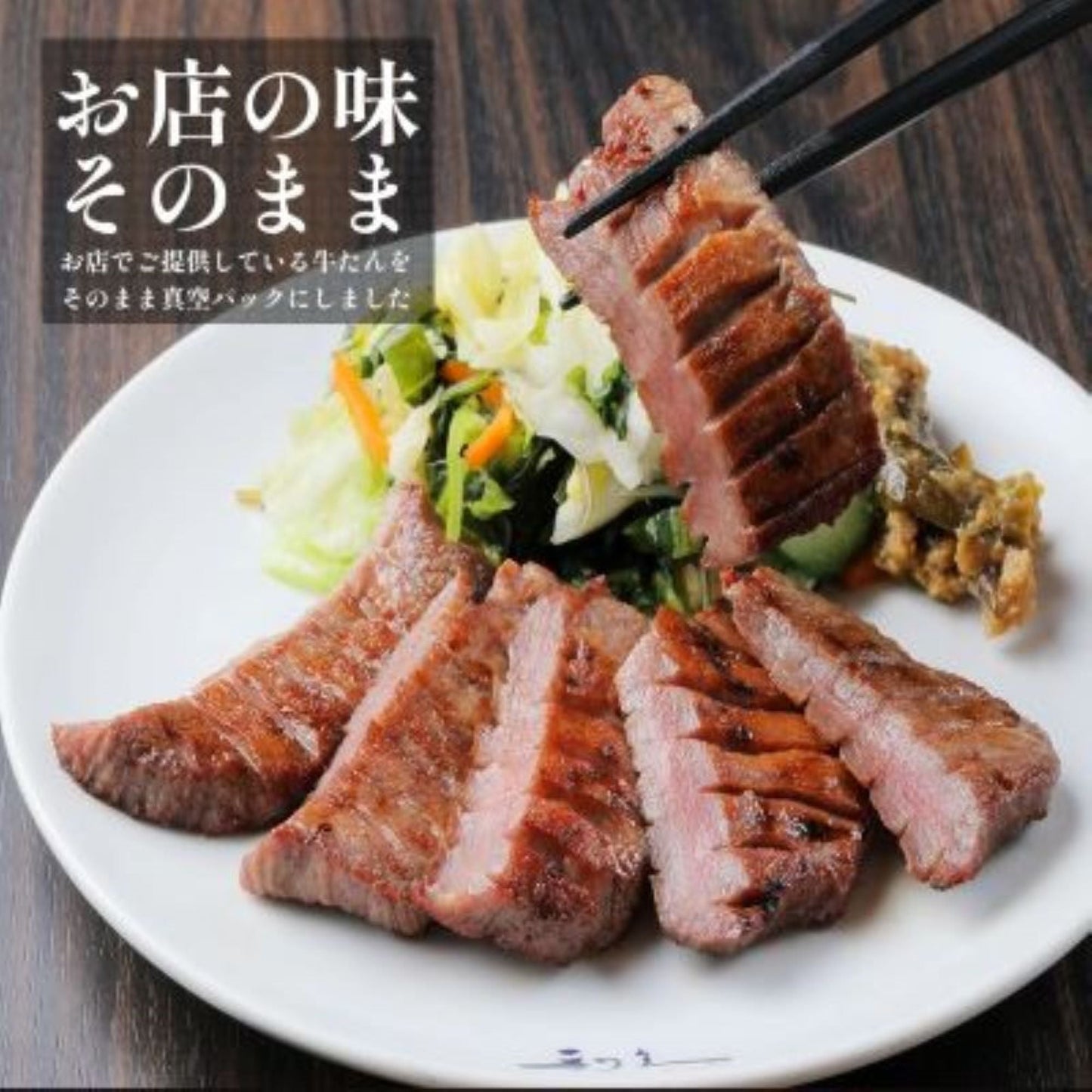 牛たん塩味4個セット