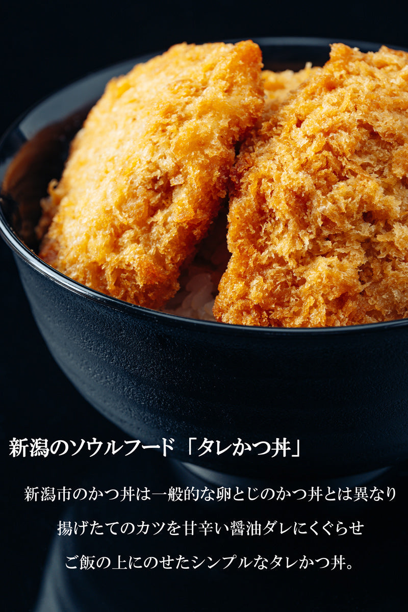 【送料無料】新潟名物 厚切りタレかつ 3パックセット（9人前）レンジで簡単 たれかつ タレカツ 豚肉 ケンミンショー