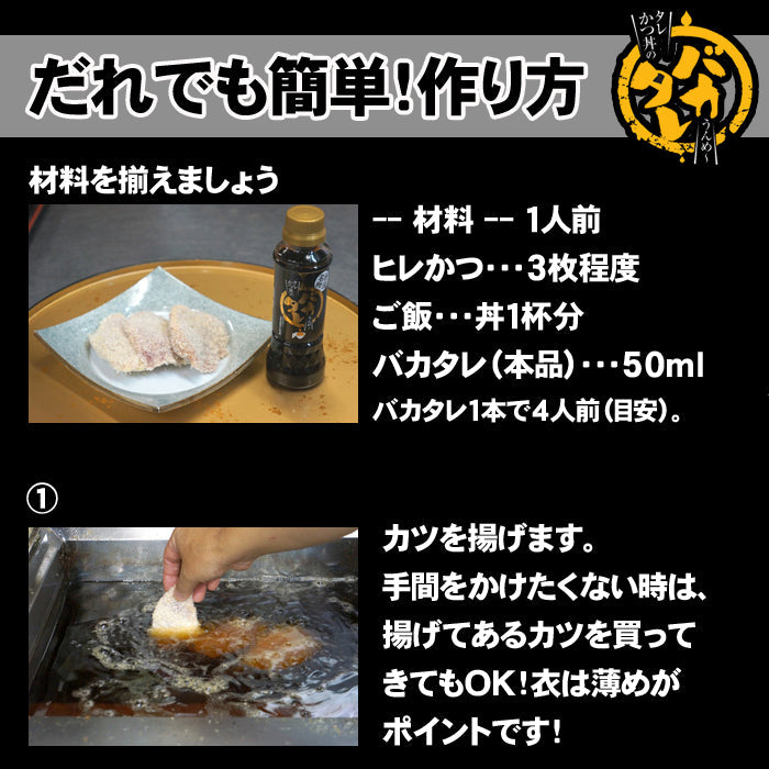【送料無料】新潟濃厚タレカツ丼のタレ バカタレ 5本セット【秘密のケンミンSHOWで紹介】【せっかくグルメで紹介 バナナマン】【常温商品につき冷凍商品との同梱不可】ギフト 2025 海鮮問屋 見田元七商店