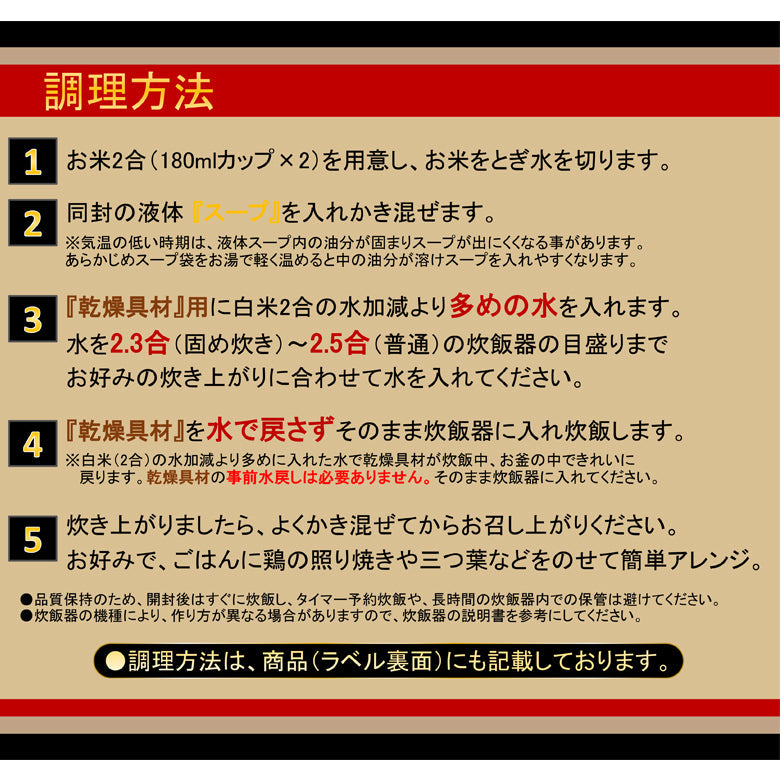 鶏めしの素（１ケース）　＼日本ギフト大賞2025 都道府県賞 受賞／《秋田賞》