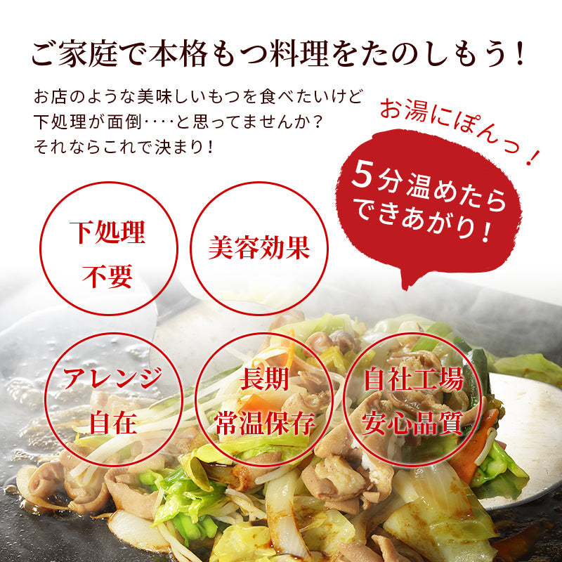【大容量】鉄板焼き 醤油仕込み やわらか牛もつ 150g (30パック) 鉄板料理やもつ鍋の追加もつに【送料無料】【レトルト】【常温長期保存】【おつまみ】ごちそう便フェア対象