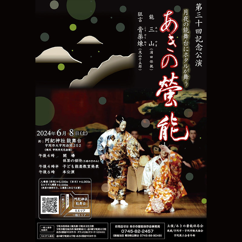 【あきの螢能】一般入場券