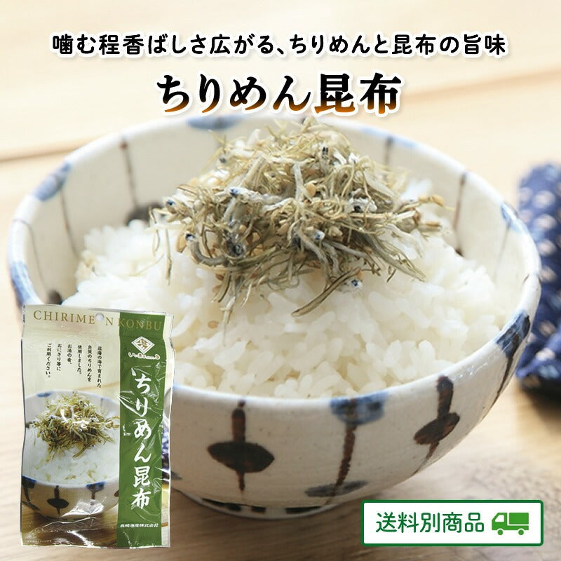 ちりめん昆布 55g×2袋　国産いわし稚魚使用 【5月特集号6/15迄】【送料別】