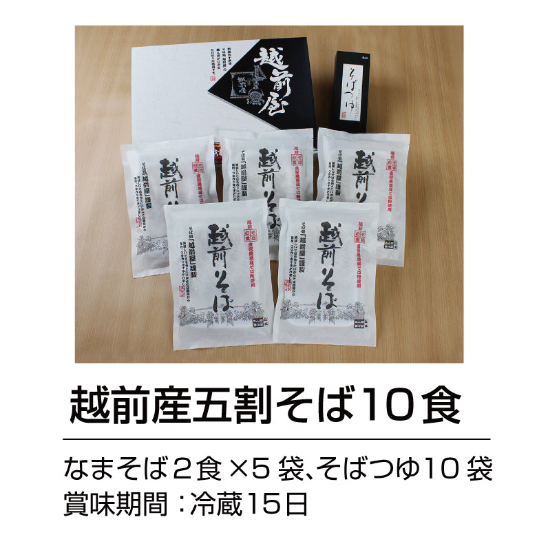 福井県産そば粉使用！越前産そば10食【そば・うどん・麺類】 越前そば