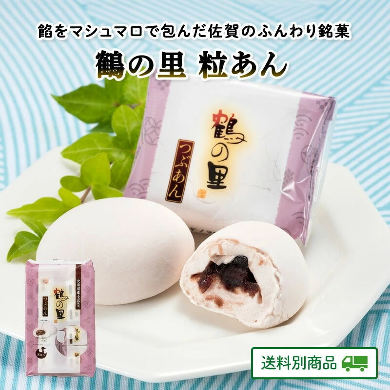 鶴の里 つぶあん 8個入り 2袋 【5月特集号6/15迄】【送料別】