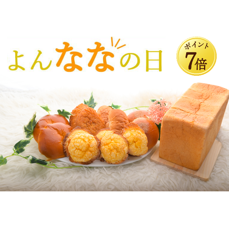 【9月7日ポイント7倍・送料込】メサベルテ人気のパンセット
