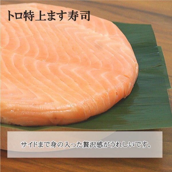 【ます寿司屋ヒロ助】旨味ます寿司とトロ特上ます寿司セット