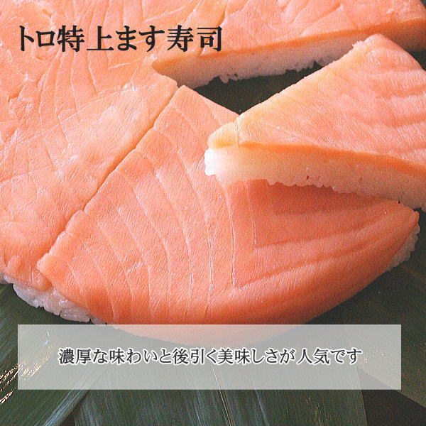 【ます寿司屋ヒロ助】旨味ます寿司とトロ特上ます寿司セット
