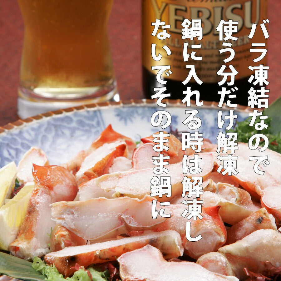 【11月7日ポイント7倍】　まるずわいがに爪下ハーフカット800g　(総重量１ｋｇ）