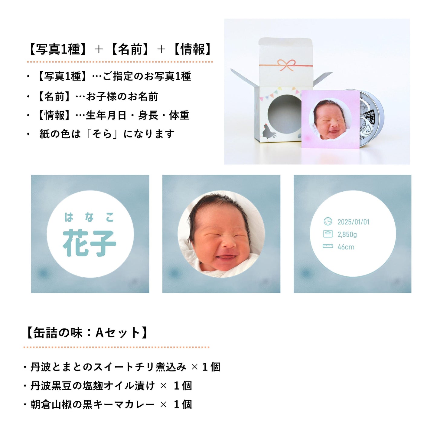＜ご出産の内祝い＞ハレの日ギフト　うぶ（缶詰３種類）味：Aセット
