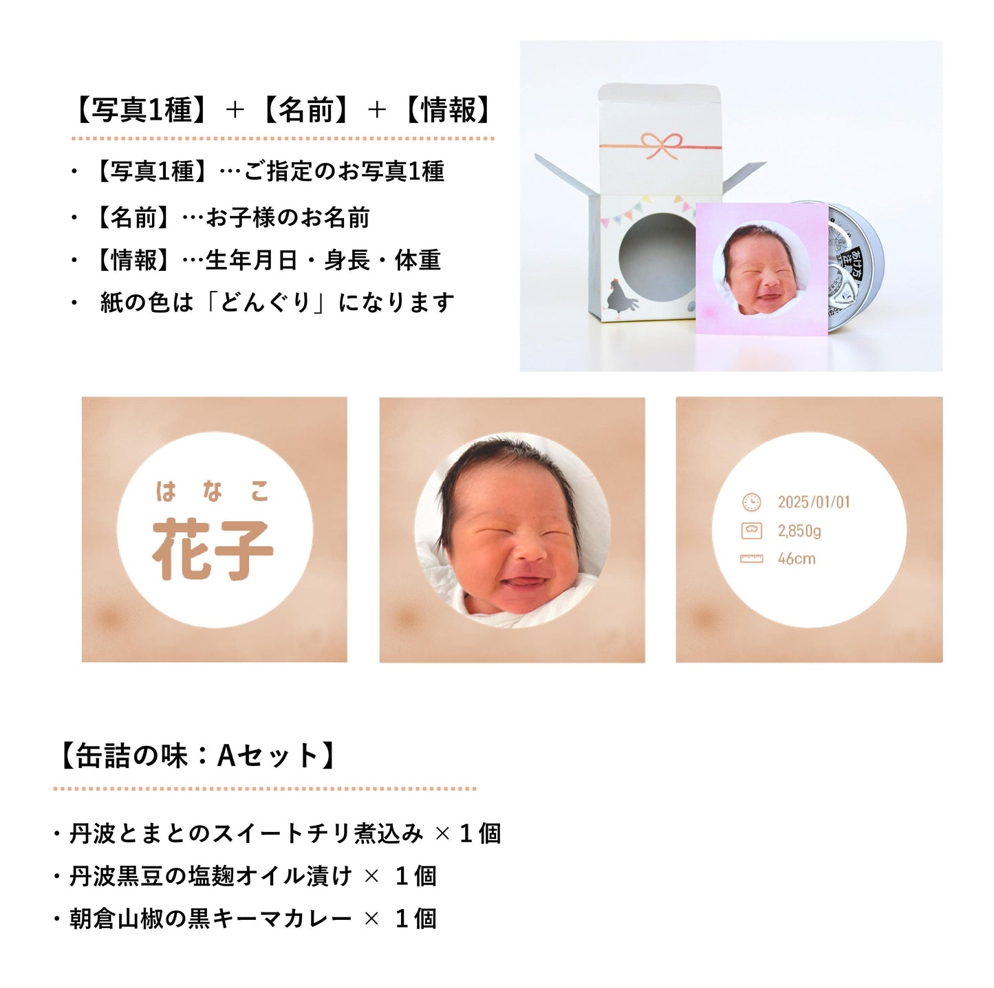 ＜ご出産の内祝い＞ハレの日ギフト　うぶ（缶詰３種類）味：Aセット