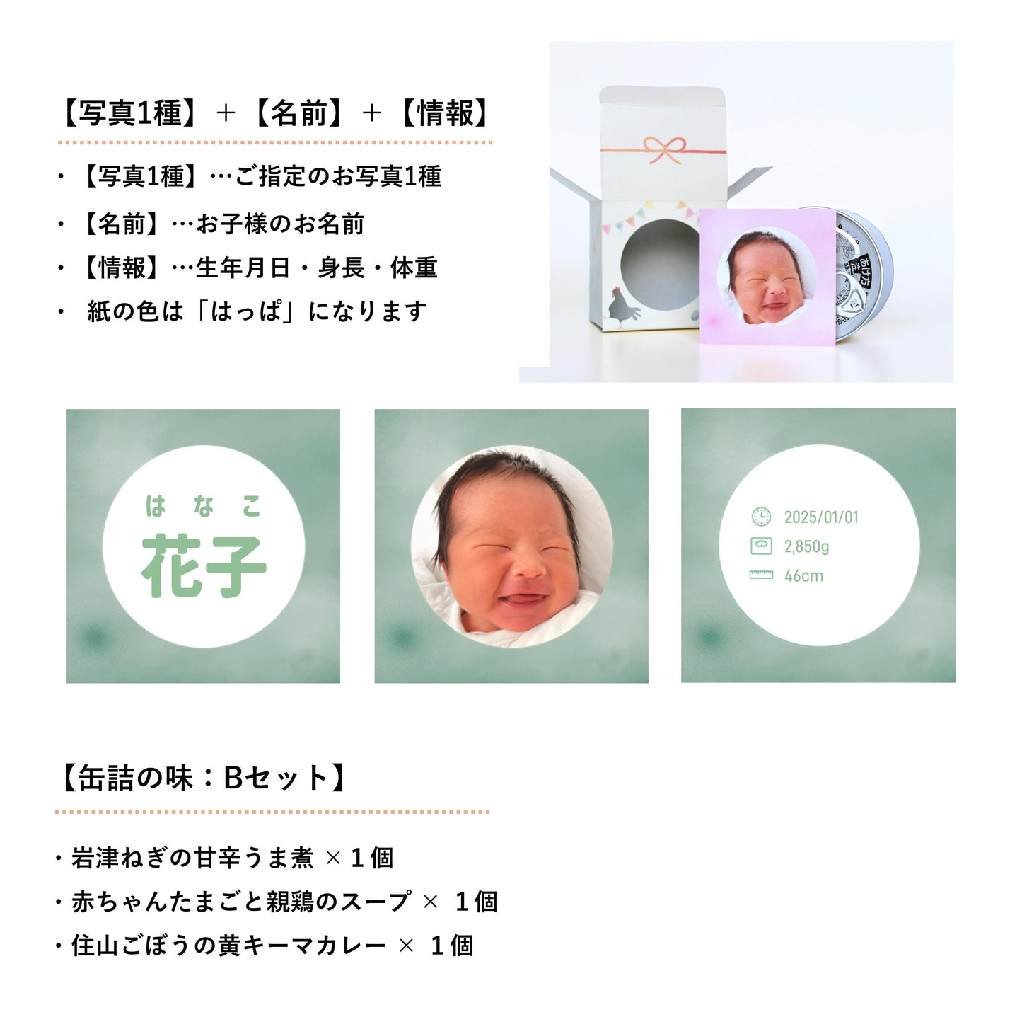 ＜ご出産の内祝い＞ハレの日ギフト　うぶ（缶詰３種類）味：Bセット