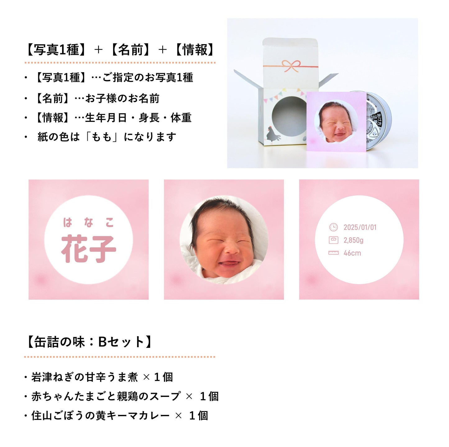 ＜ご出産の内祝い＞ハレの日ギフト　うぶ（缶詰３種類）味：Bセット
