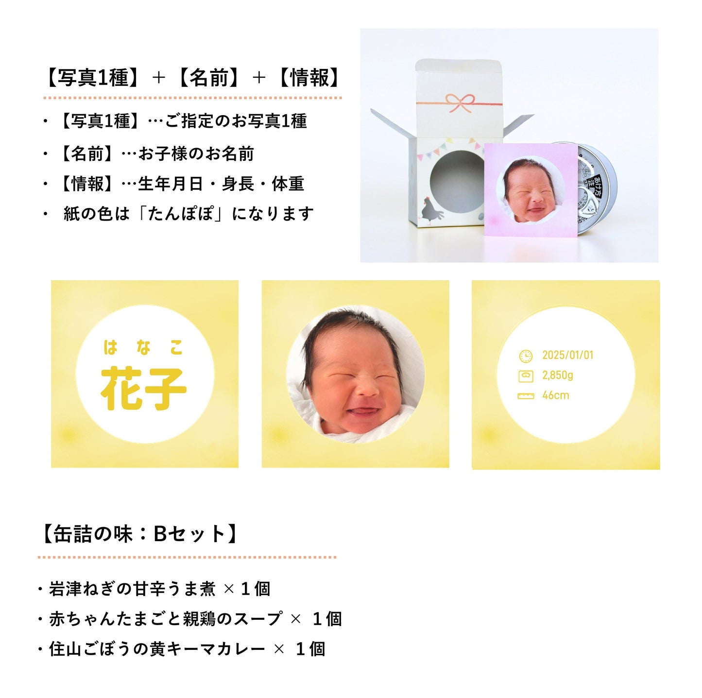 ＜ご出産の内祝い＞ハレの日ギフト　うぶ（缶詰３種類）味：Bセット