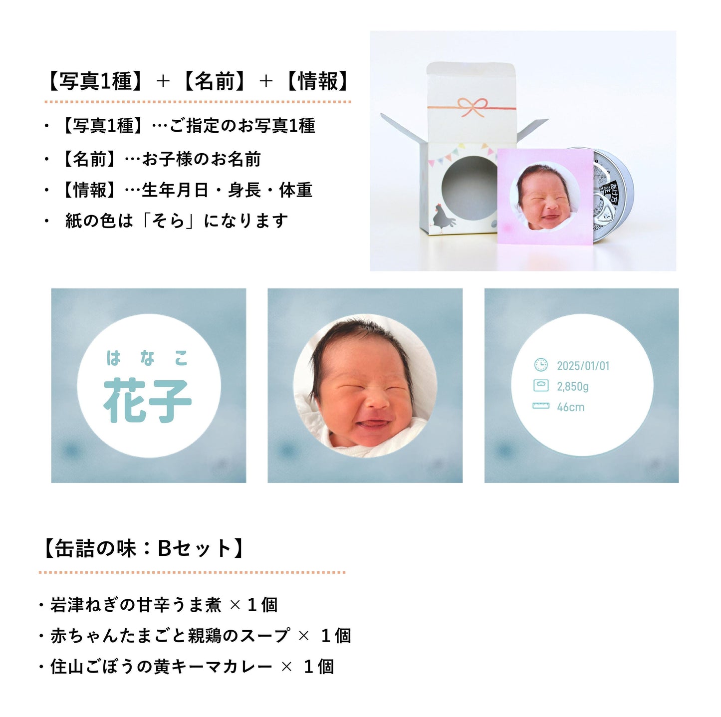 ＜ご出産の内祝い＞ハレの日ギフト　うぶ（缶詰３種類）味：Bセット