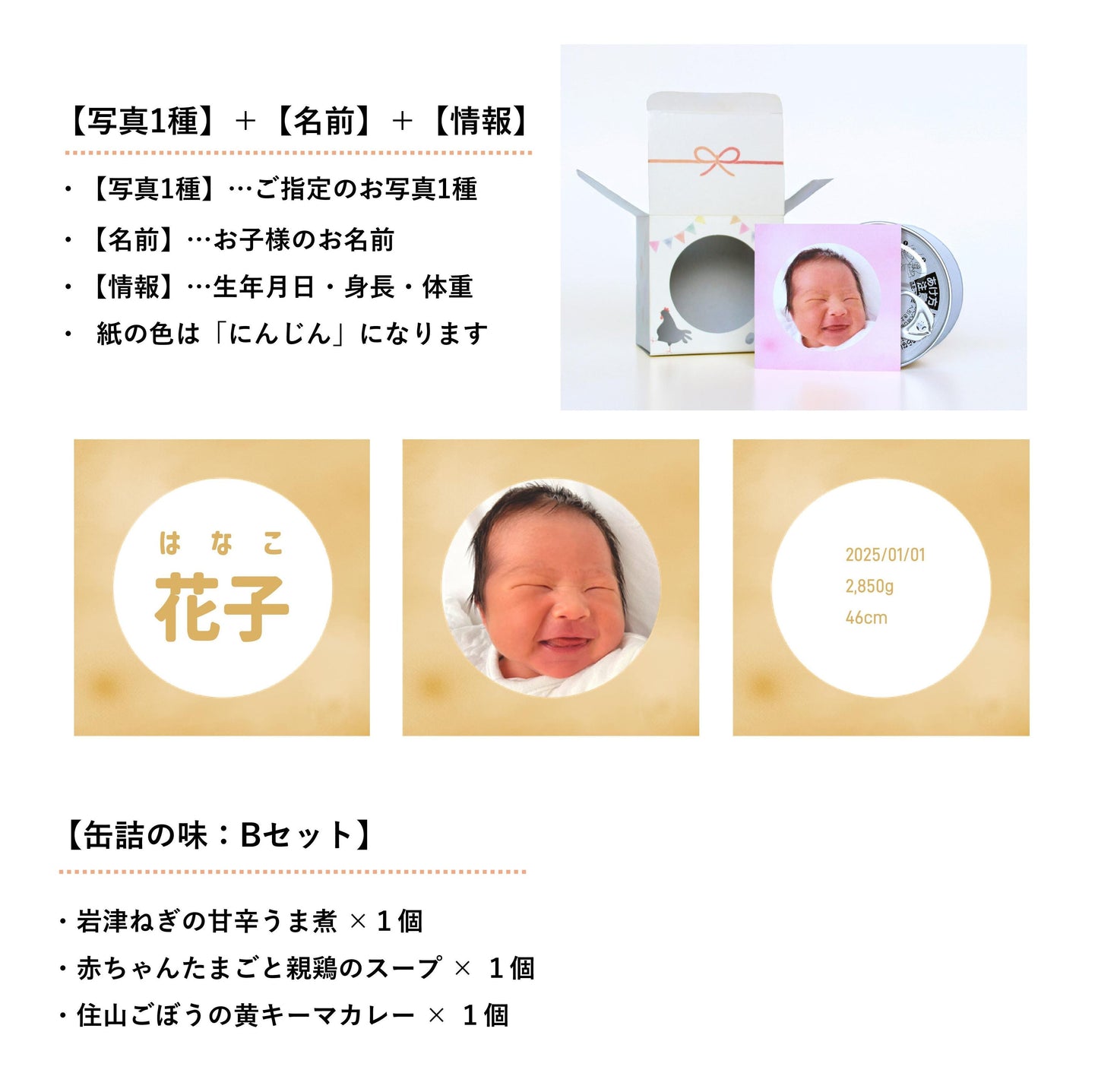 ＜ご出産の内祝い＞ハレの日ギフト　うぶ（缶詰３種類）味：Bセット