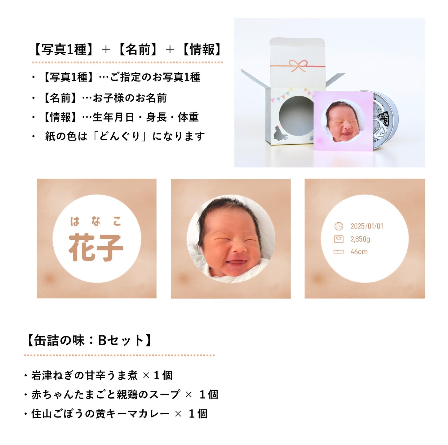 ＜ご出産の内祝い＞ハレの日ギフト　うぶ（缶詰３種類）味：Bセット