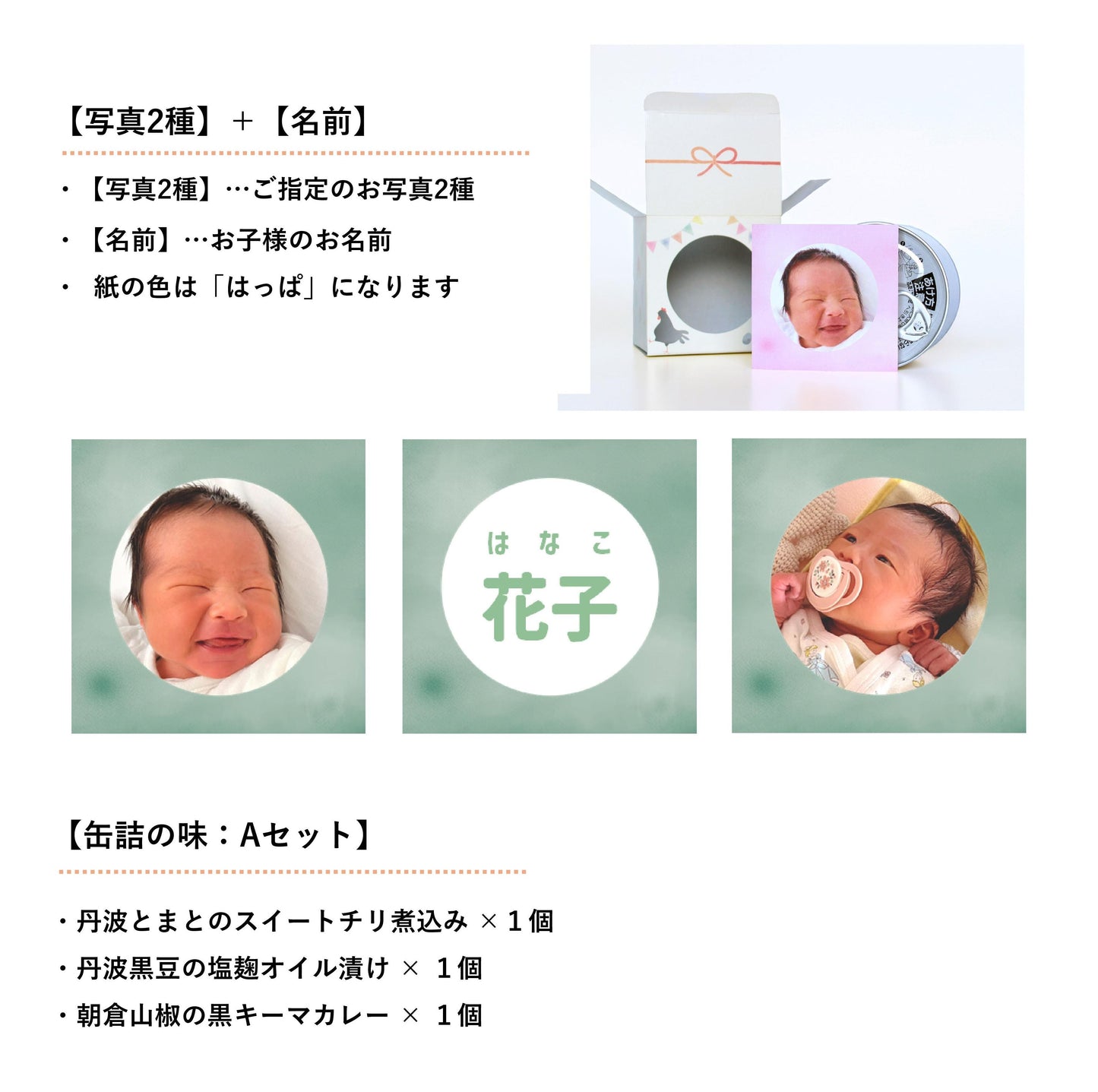 ＜ご出産の内祝い＞ハレの日ギフト　うぶ（缶詰３種類）味：Aセット